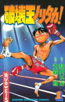 Hakaiou Noritaka! - Action, Comedy, Manga, Martial Arts, School Life, Shounen, Sports